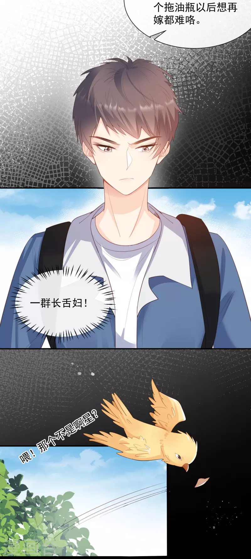 第76话 老妈的梦想！ 第3页