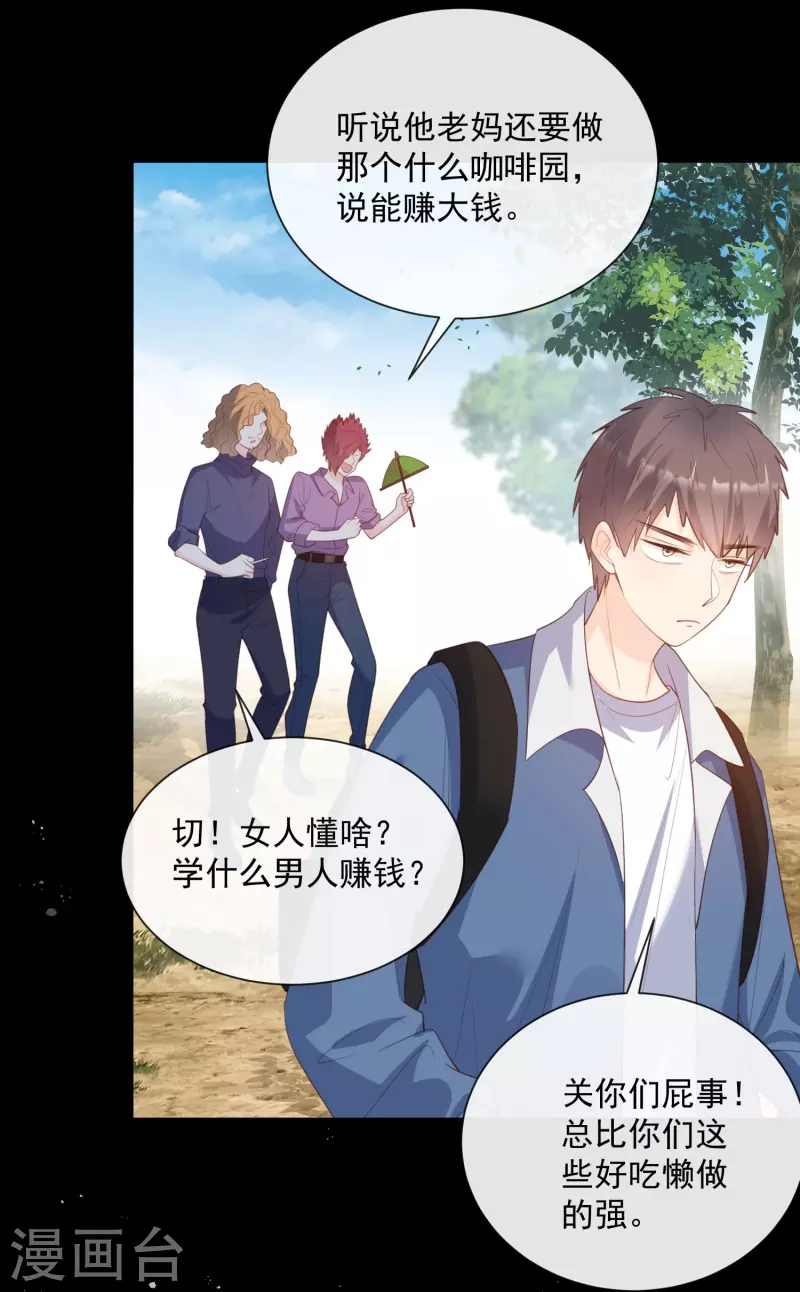 第76话 老妈的梦想！ 第4页