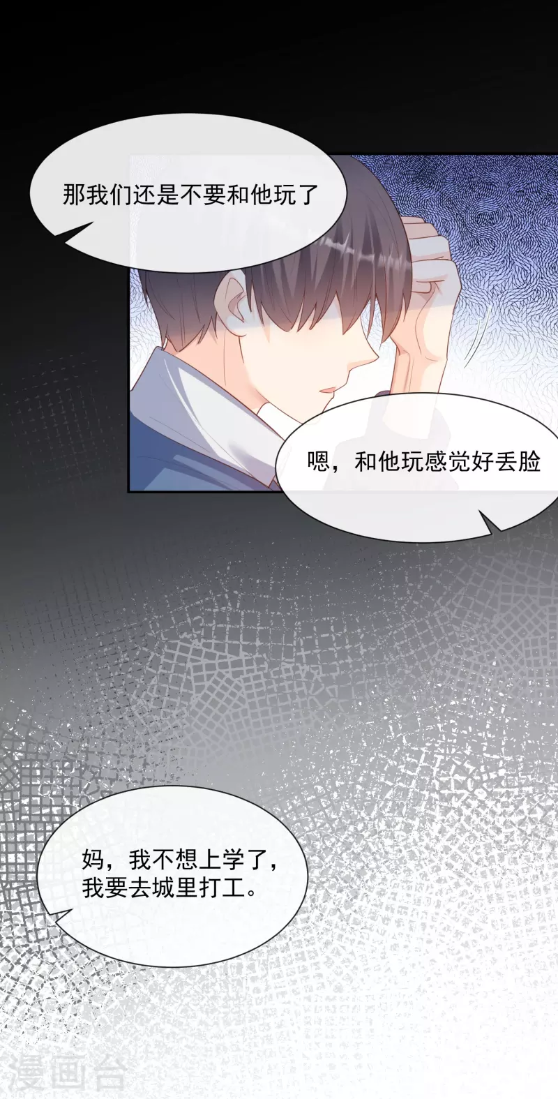 第76话 老妈的梦想！ 第10页