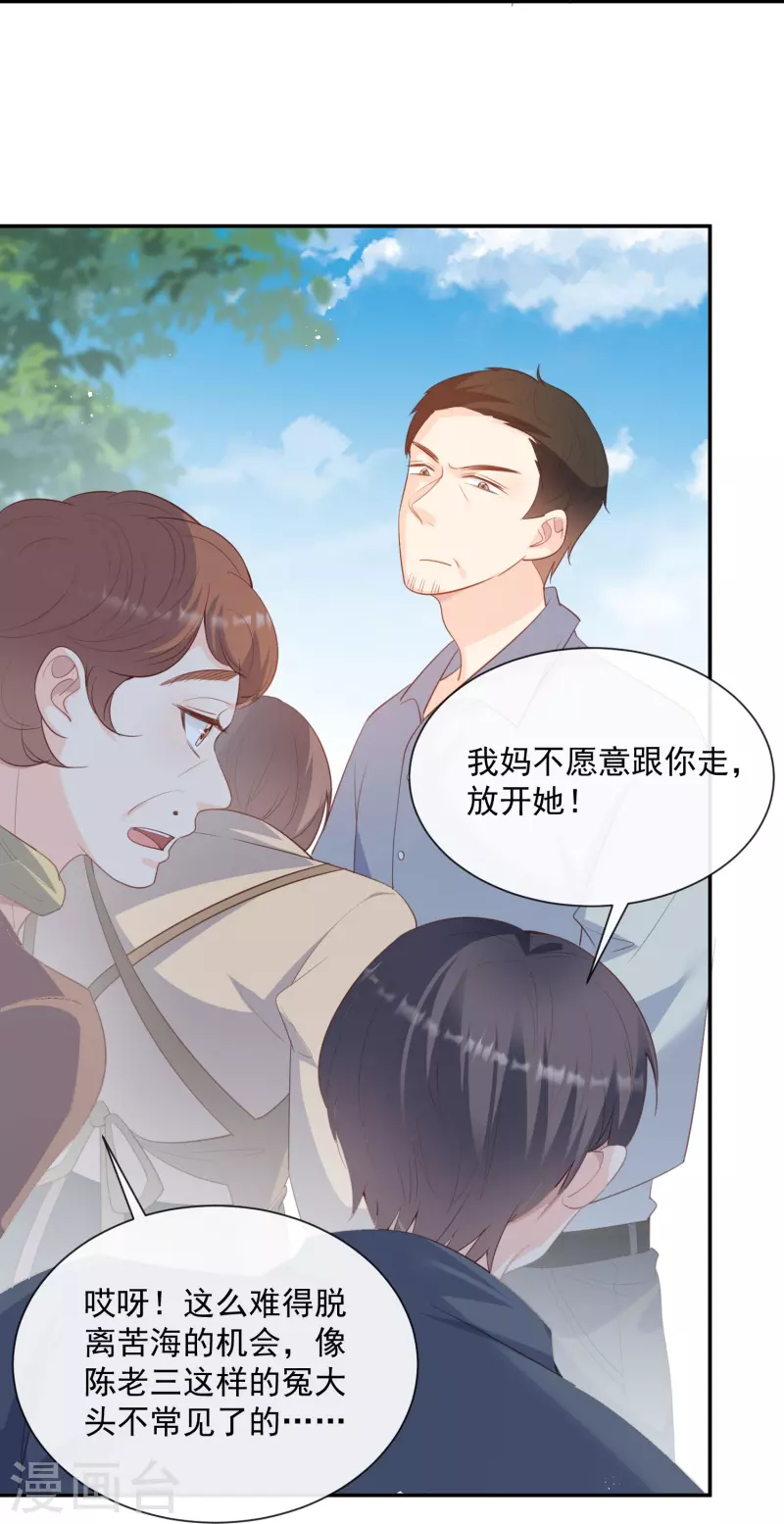 第76话 老妈的梦想！ 第12页