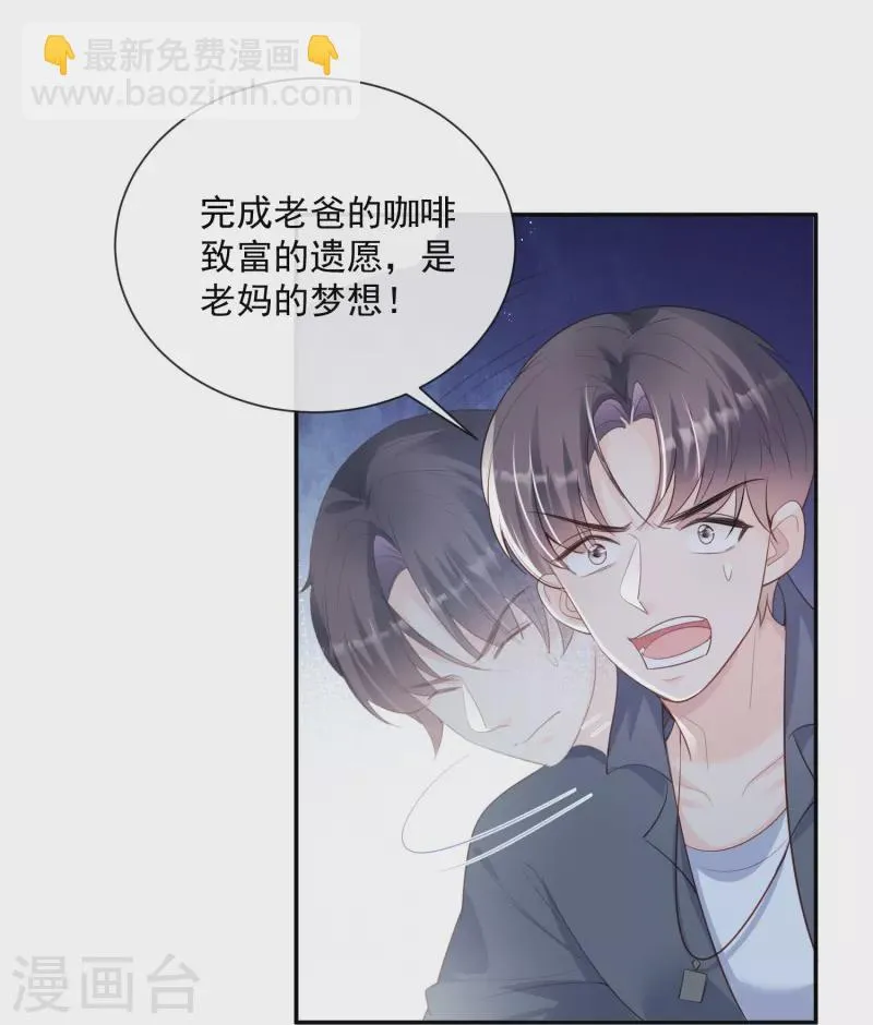 第76话 老妈的梦想！ 第13页