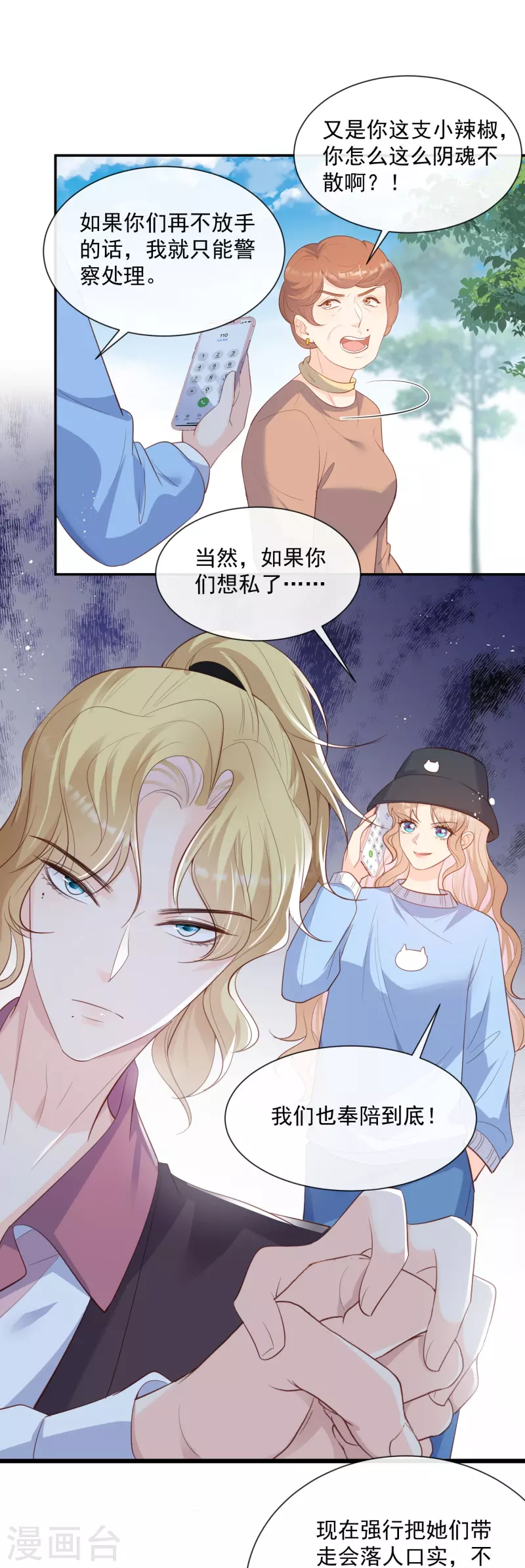 第76话 老妈的梦想！ 第17页