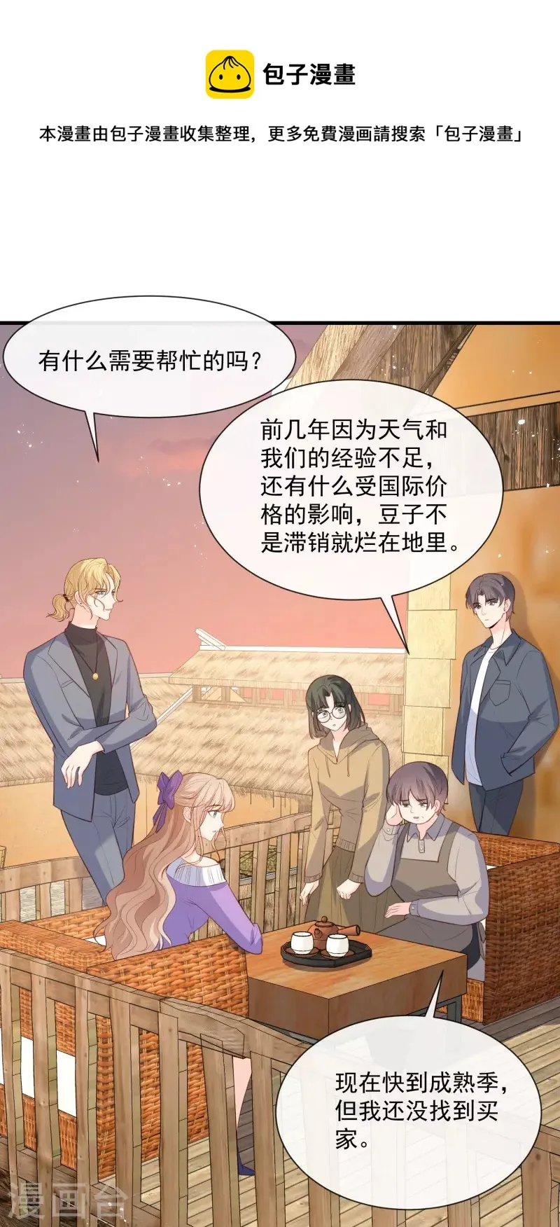 第76话 老妈的梦想！ 第21页