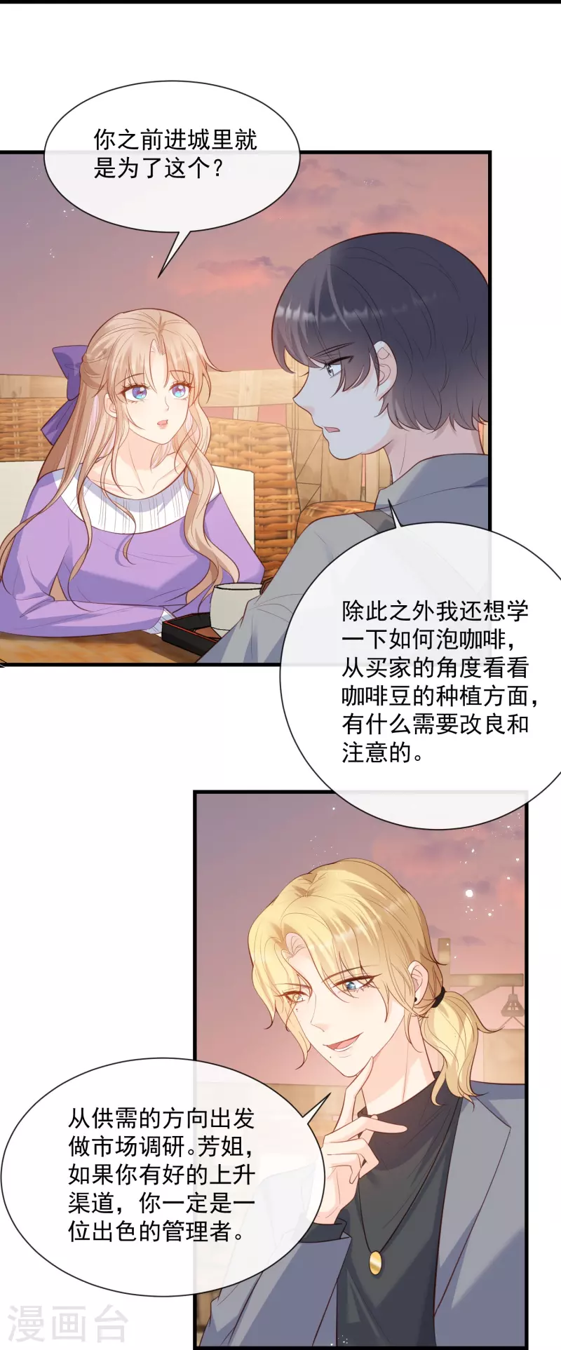 第76话 老妈的梦想！ 第22页