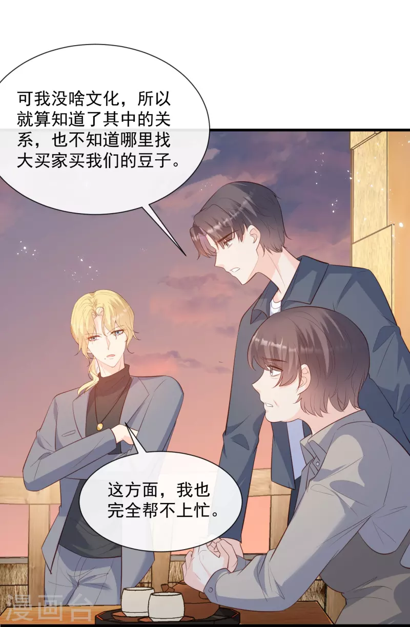 第76话 老妈的梦想！ 第23页