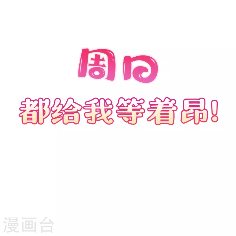 第76话 老妈的梦想！ 第32页