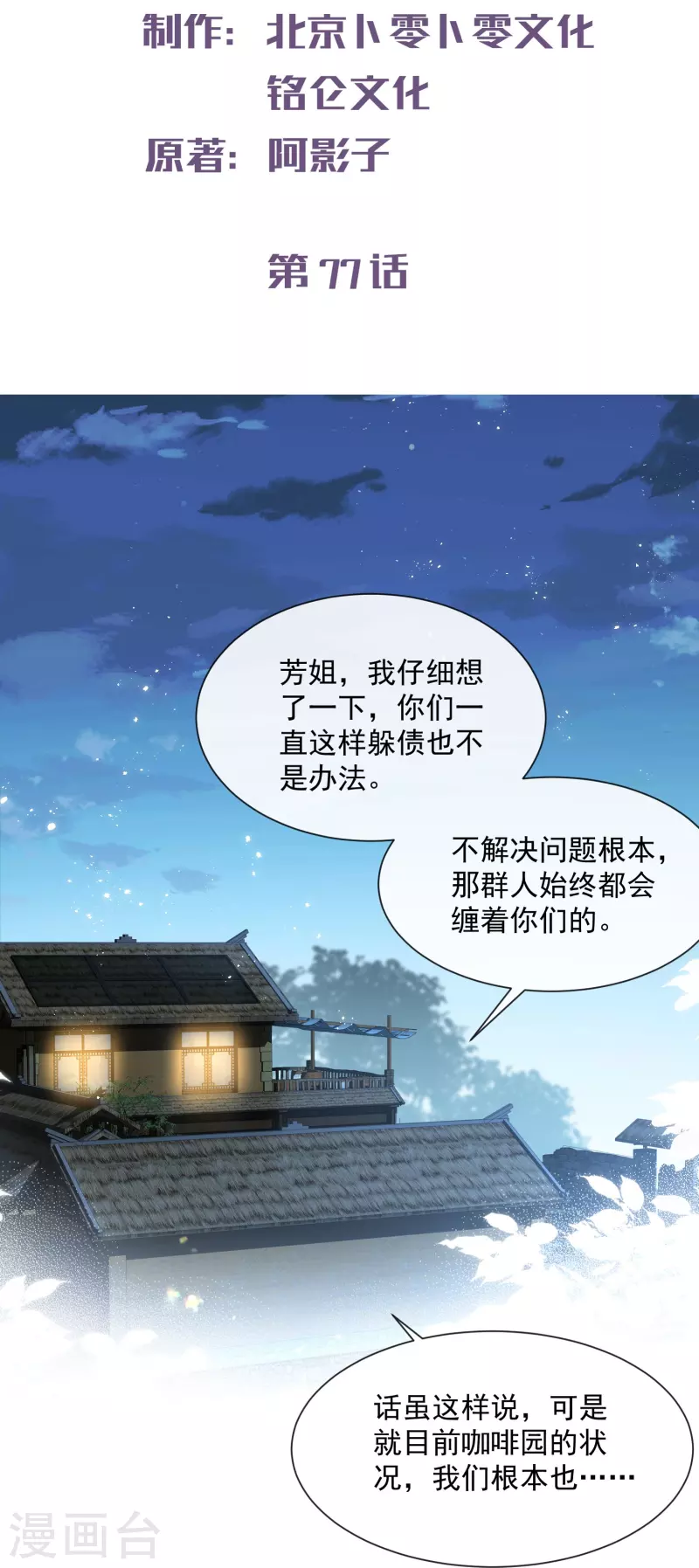 第77话 我的女人，我自己疼 第2页