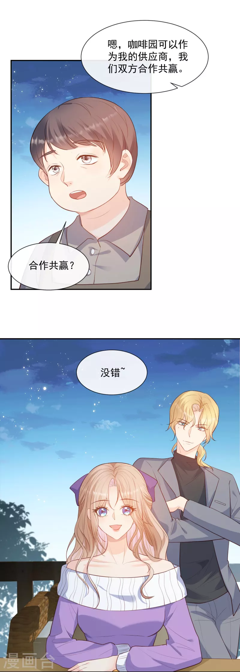 第77话 我的女人，我自己疼 第4页