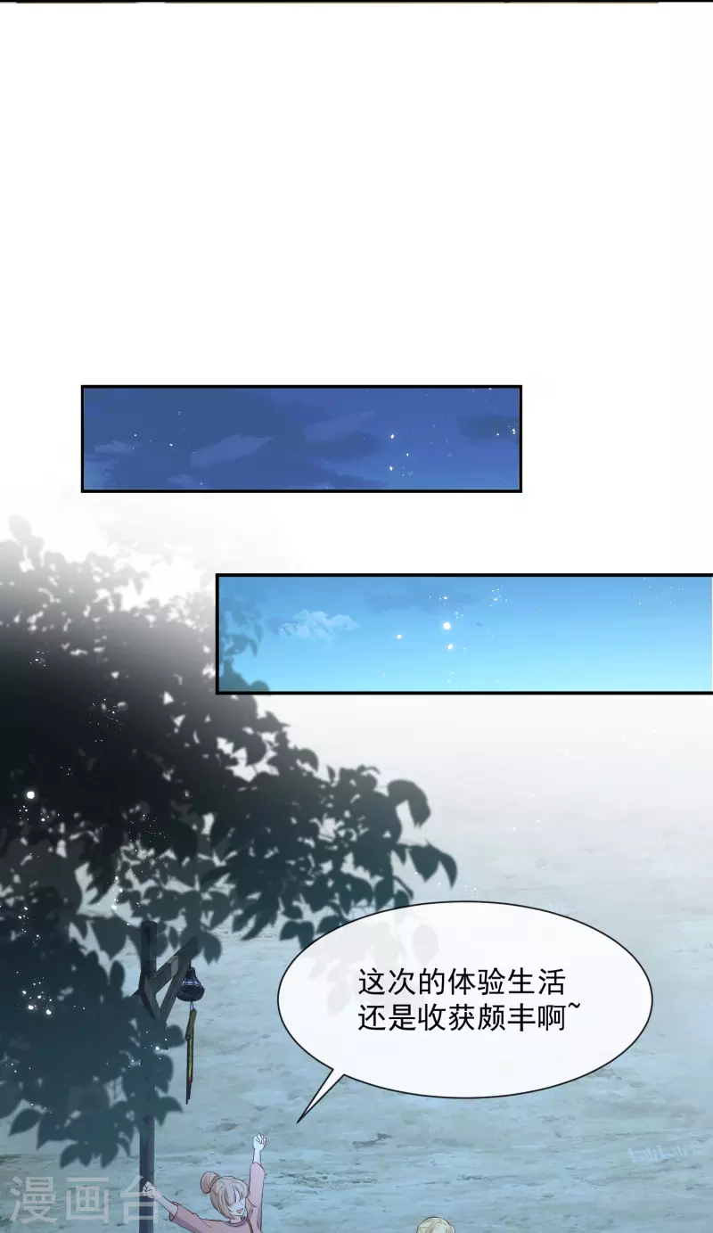 第77话 我的女人，我自己疼 第5页