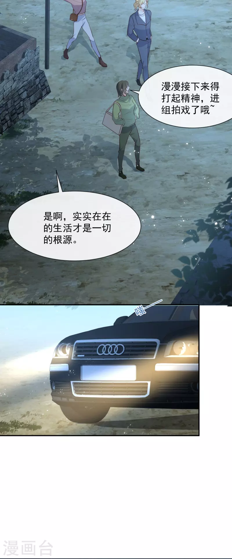 第77话 我的女人，我自己疼 第6页