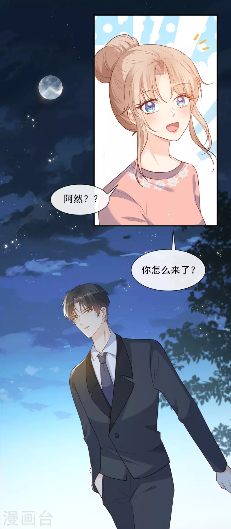 第77话 我的女人，我自己疼 第7页