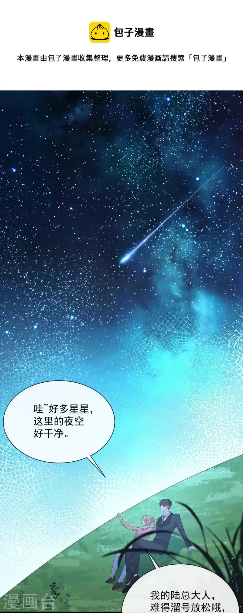 第77话 我的女人，我自己疼 第12页