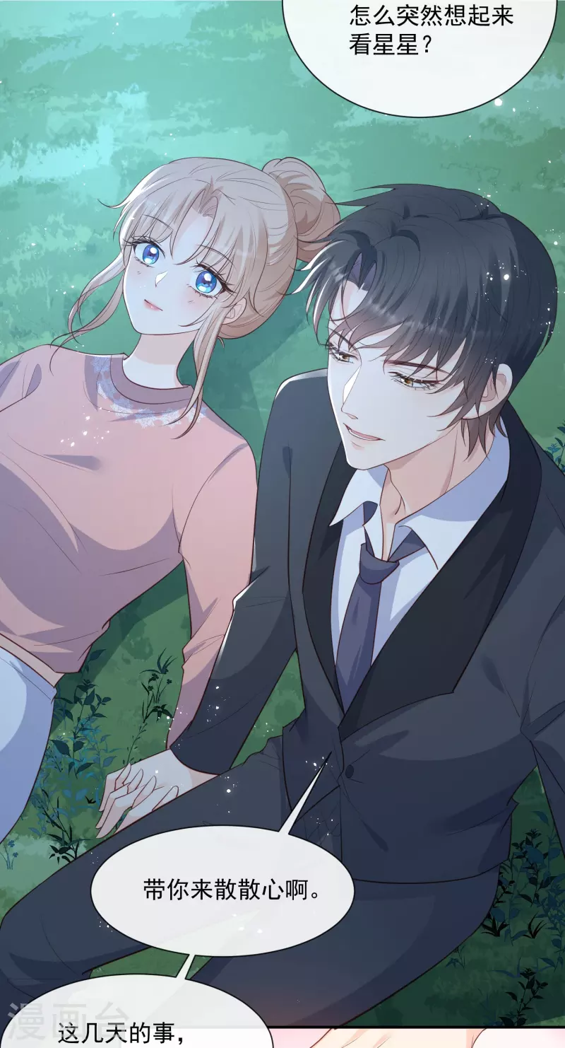 第77话 我的女人，我自己疼 第13页