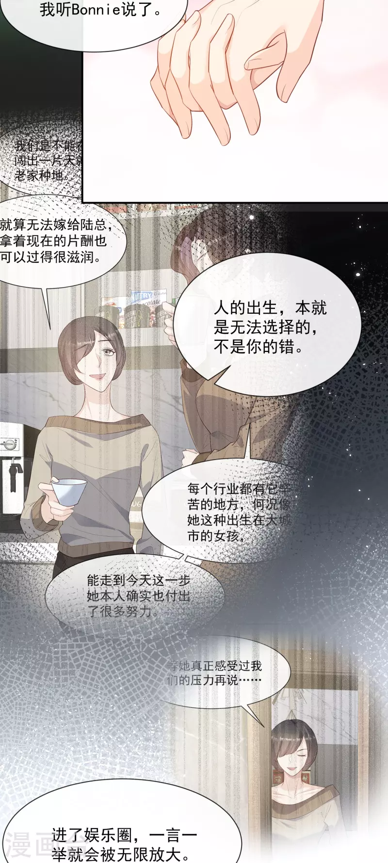 第77话 我的女人，我自己疼 第14页