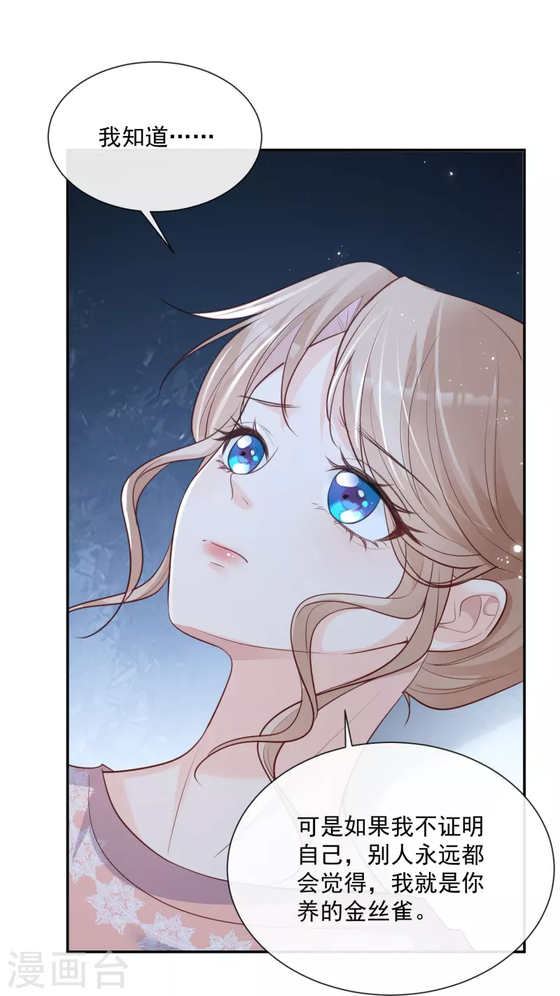 第77话 我的女人，我自己疼 第16页