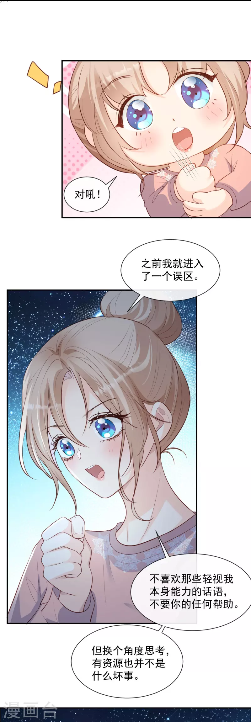 第77话 我的女人，我自己疼 第18页