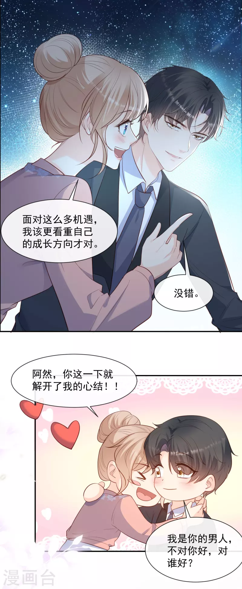 第77话 我的女人，我自己疼 第19页
