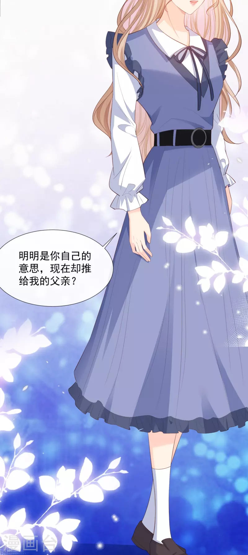 第78话 别怪我不客气了 第4页