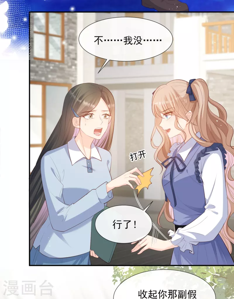 第78话 别怪我不客气了 第5页