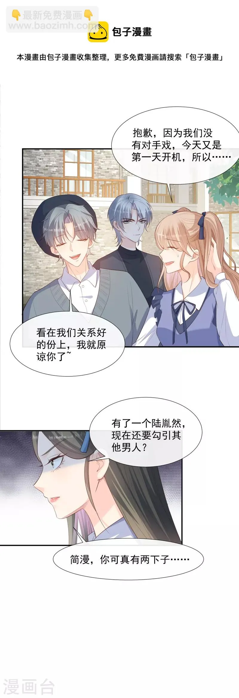 第78话 别怪我不客气了 第12页