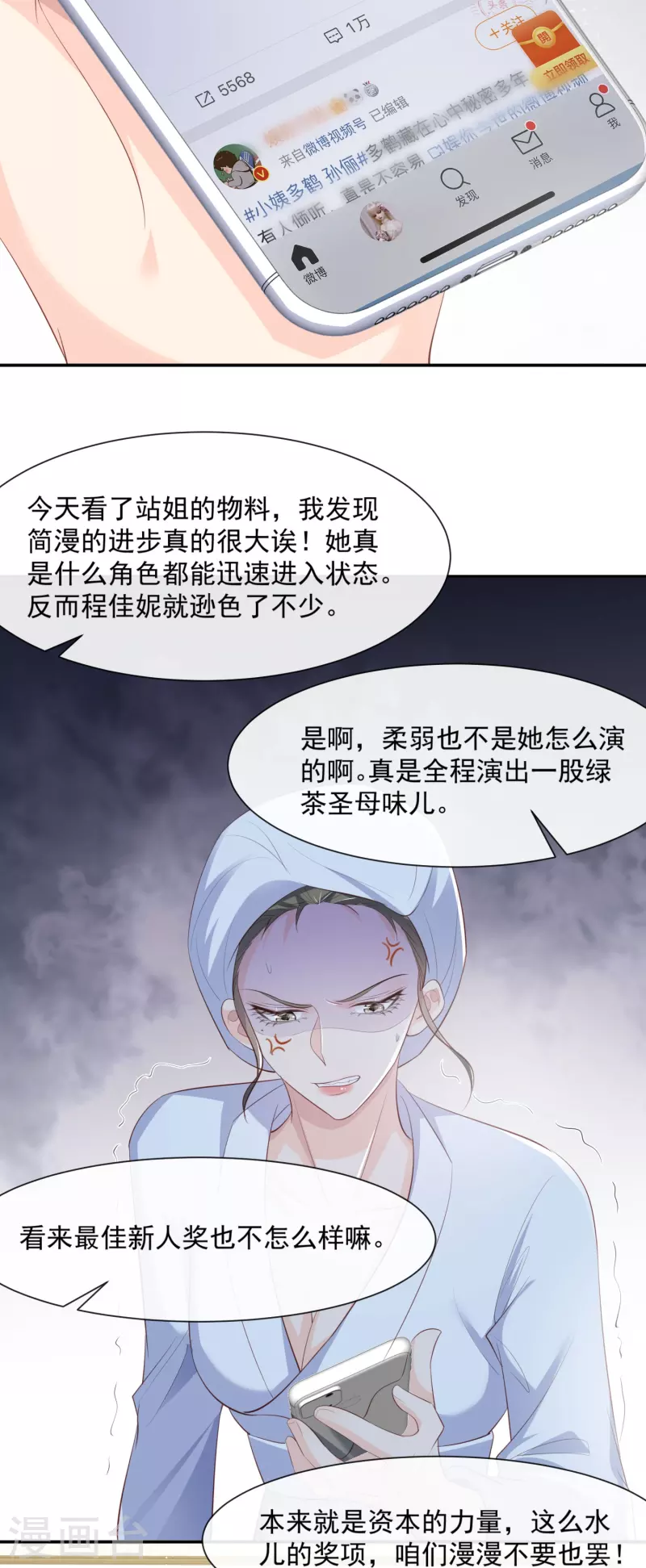 第78话 别怪我不客气了 第15页