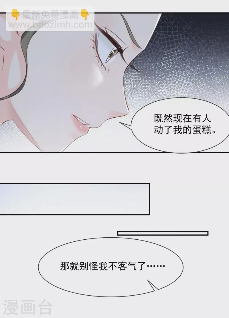第78话 别怪我不客气了 第17页