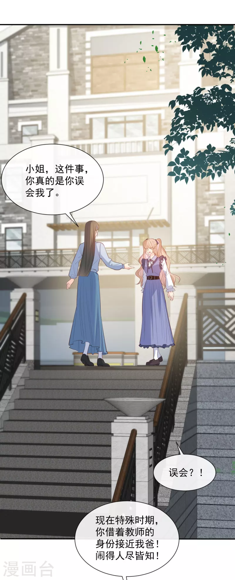 第78话 别怪我不客气了 第18页