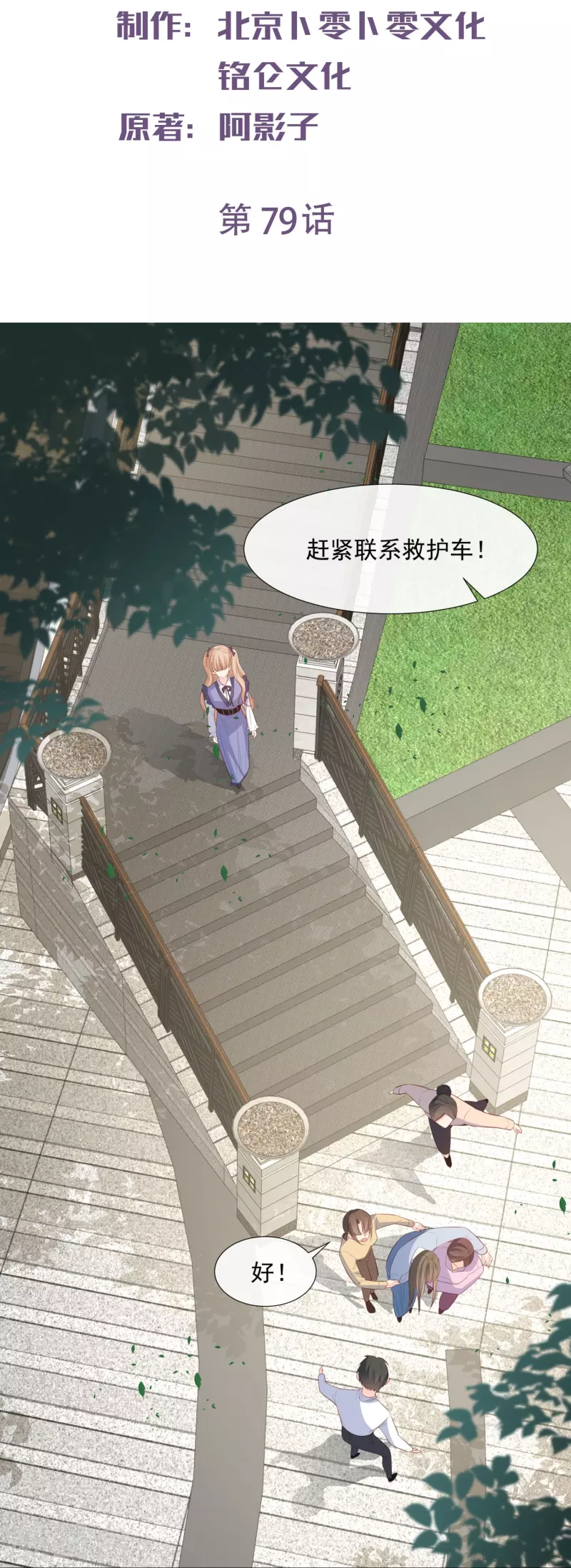 第79话 自导自演的戏中戏 第2页