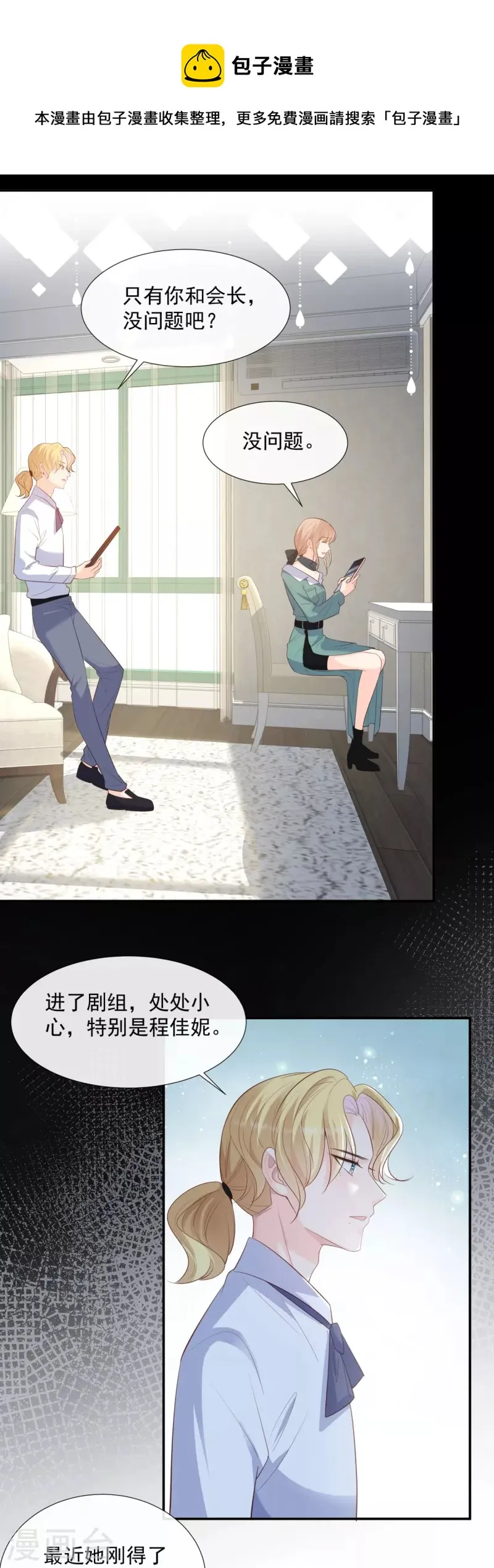 第79话 自导自演的戏中戏 第8页