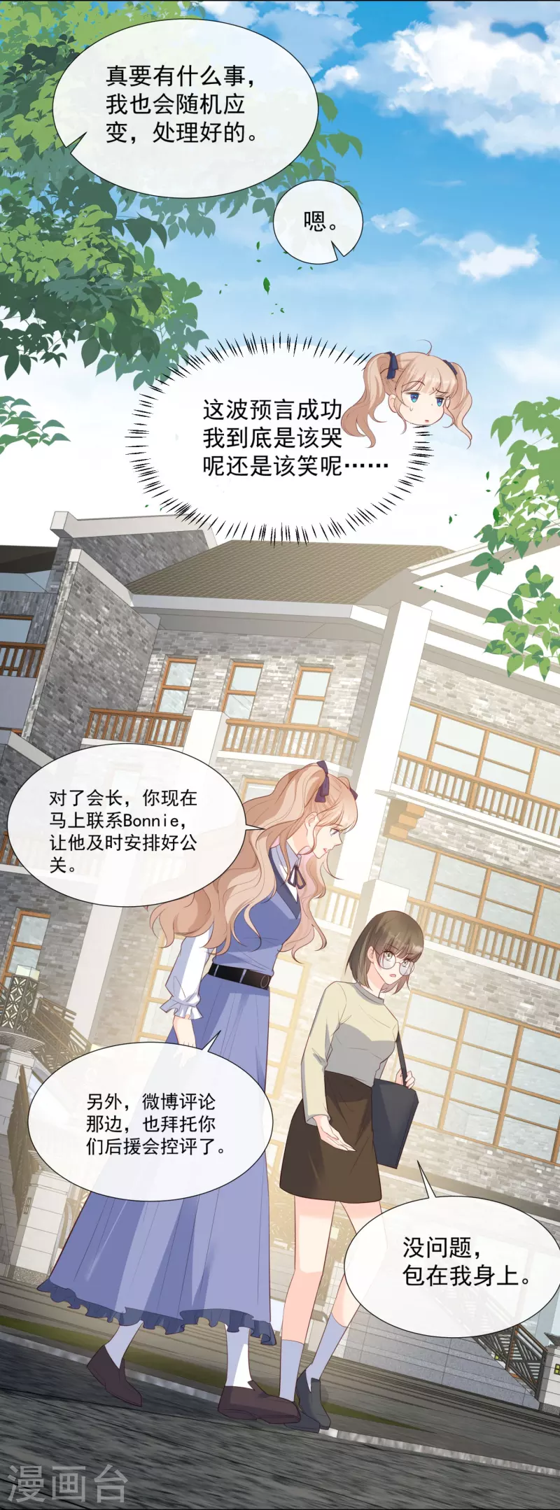 第79话 自导自演的戏中戏 第10页