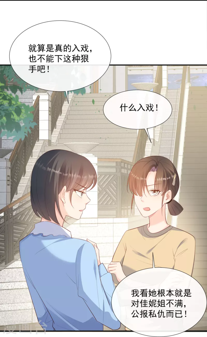 第79话 自导自演的戏中戏 第11页