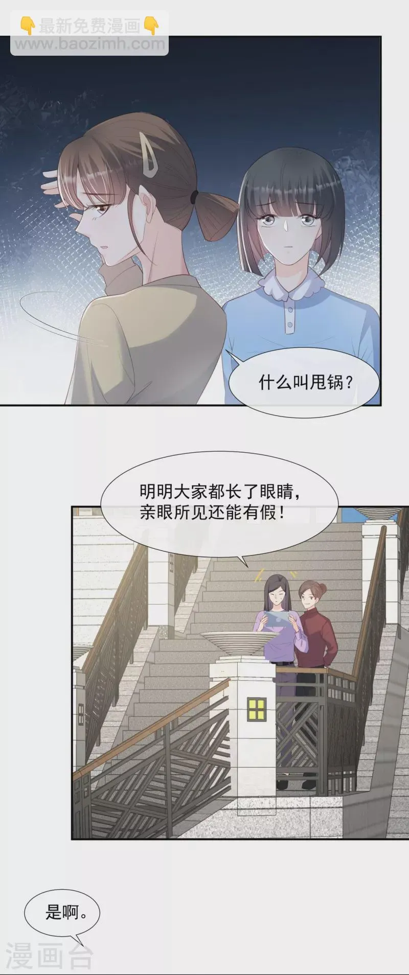 第79话 自导自演的戏中戏 第13页