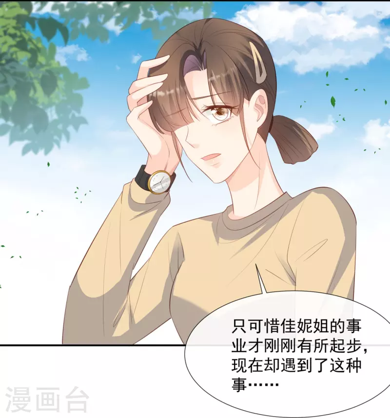 第79话 自导自演的戏中戏 第14页