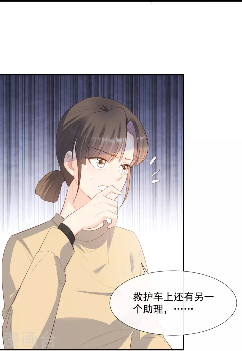 第79话 自导自演的戏中戏 第17页