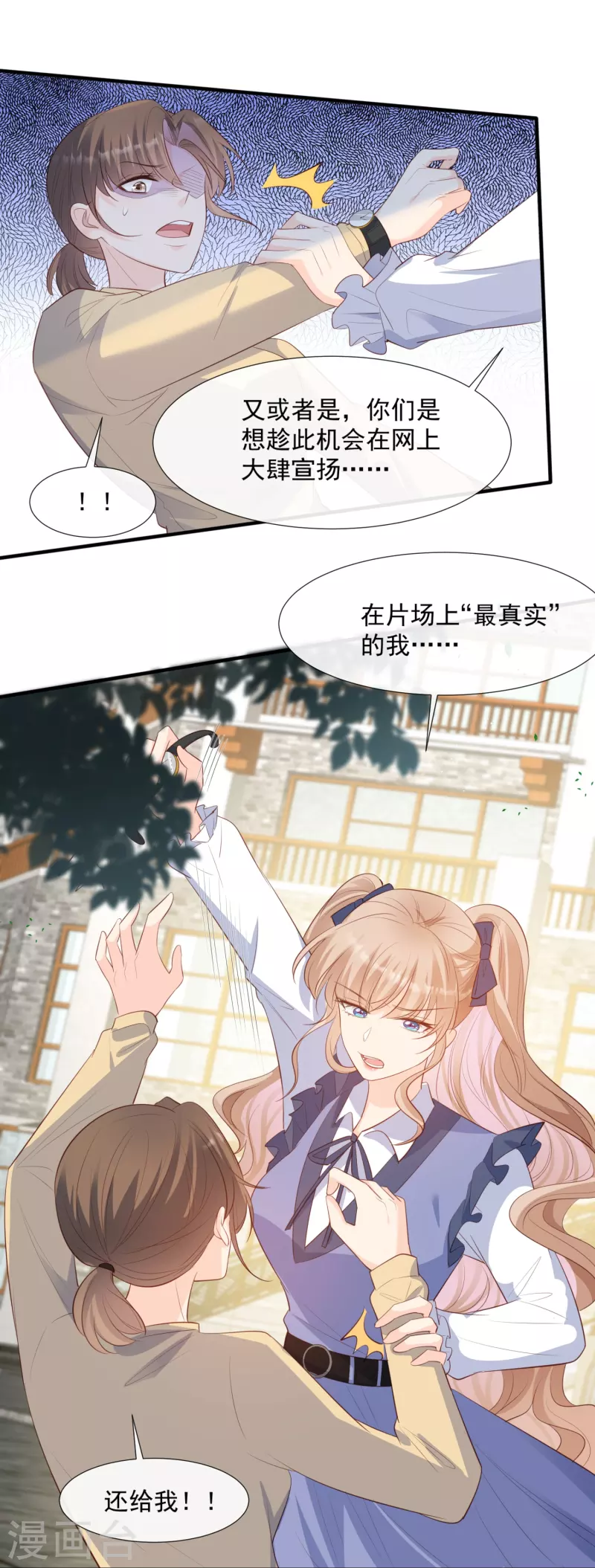 第79话 自导自演的戏中戏 第19页