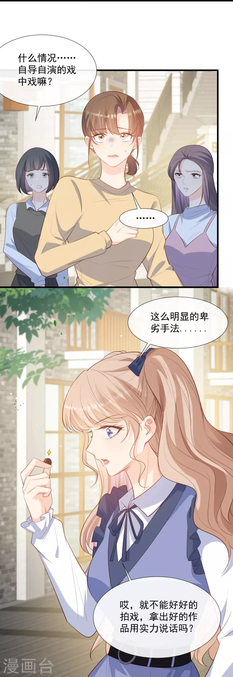 第79话 自导自演的戏中戏 第21页