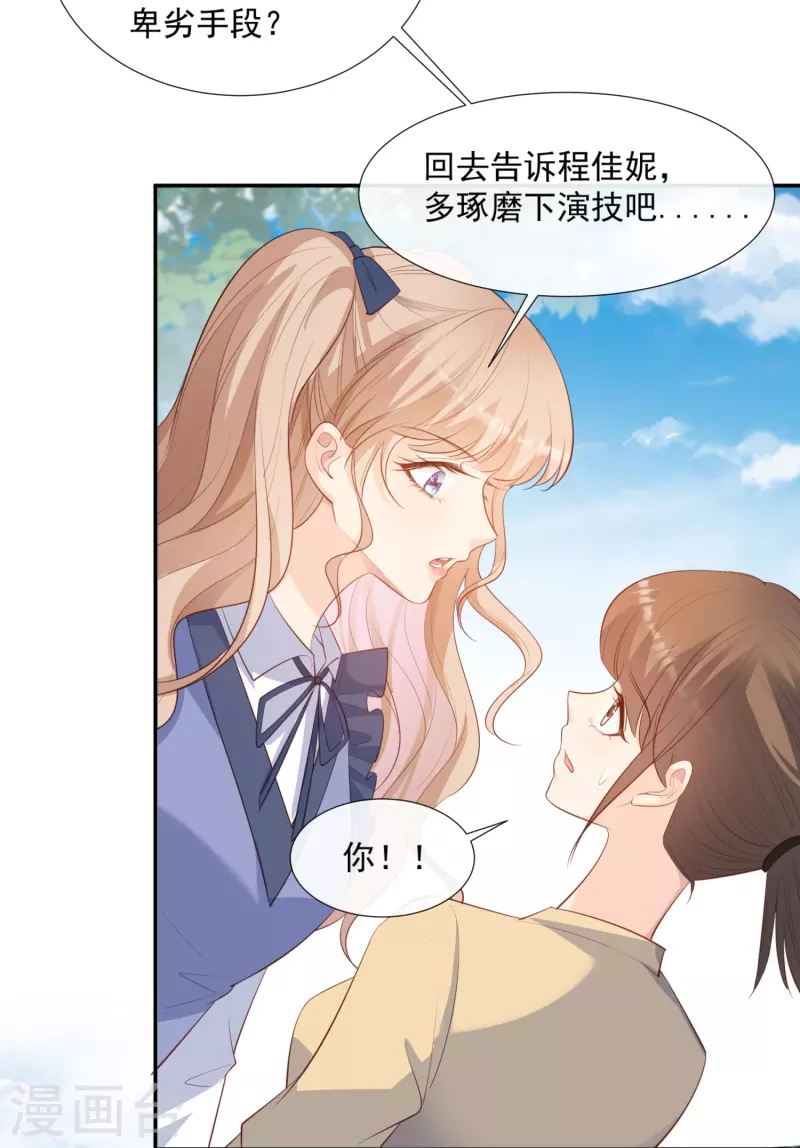 第80话 兔子急了还咬人呢 第3页