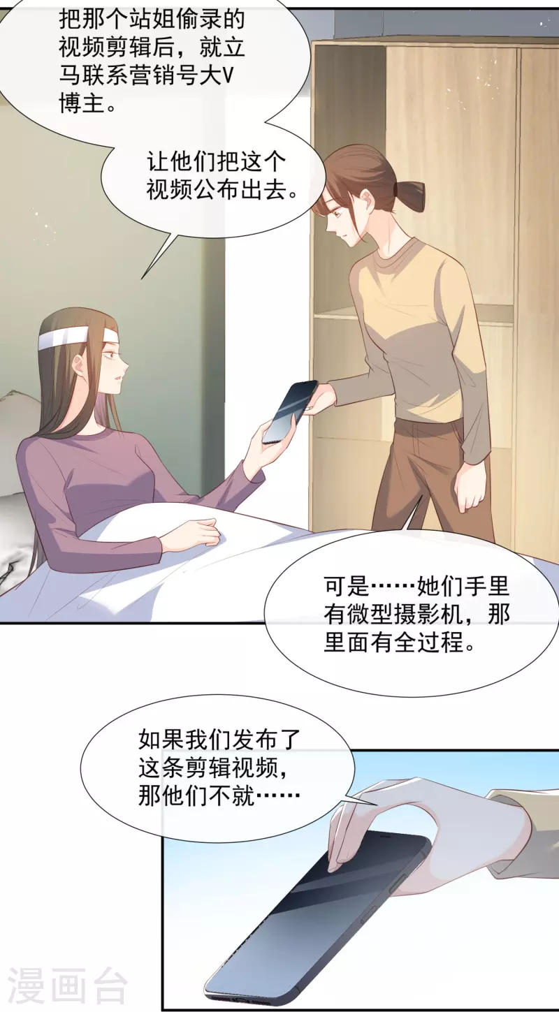 第80话 兔子急了还咬人呢 第7页