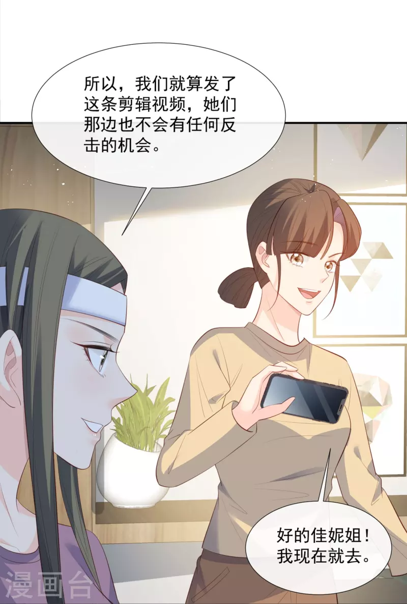 第80话 兔子急了还咬人呢 第9页