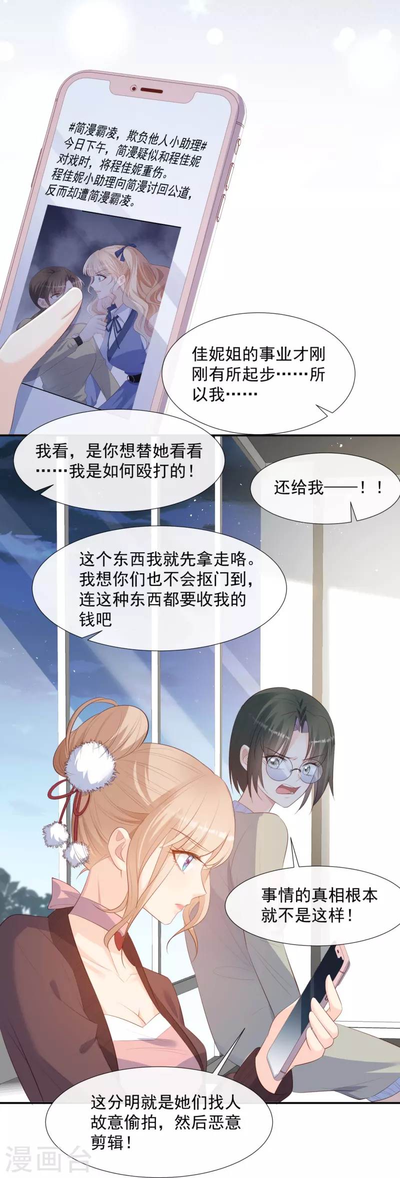 第80话 兔子急了还咬人呢 第15页