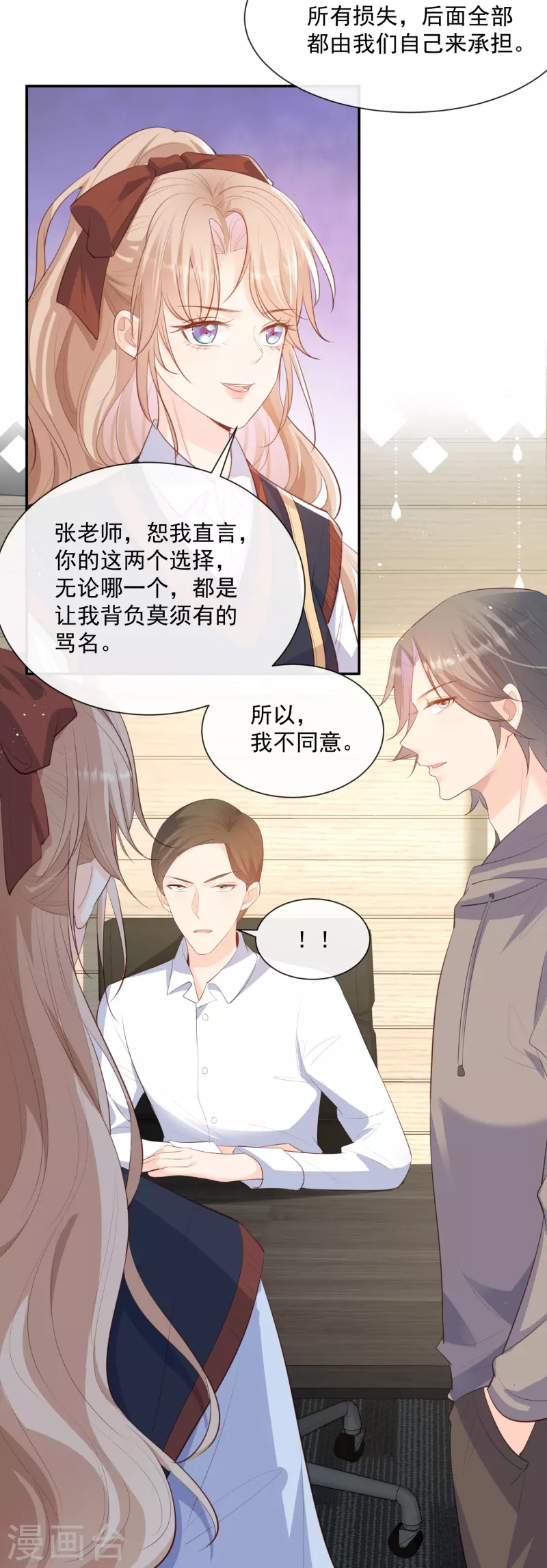 第81话 赔偿十倍违约金 第6页