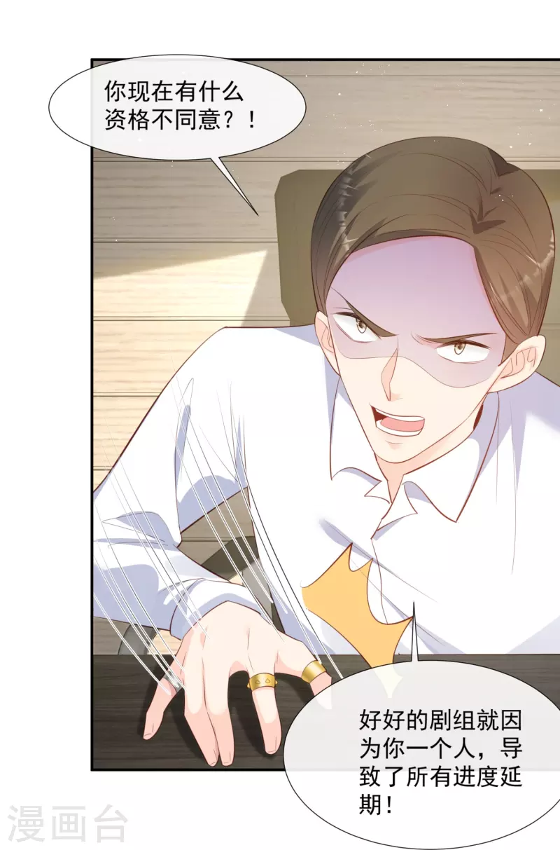 第81话 赔偿十倍违约金 第7页
