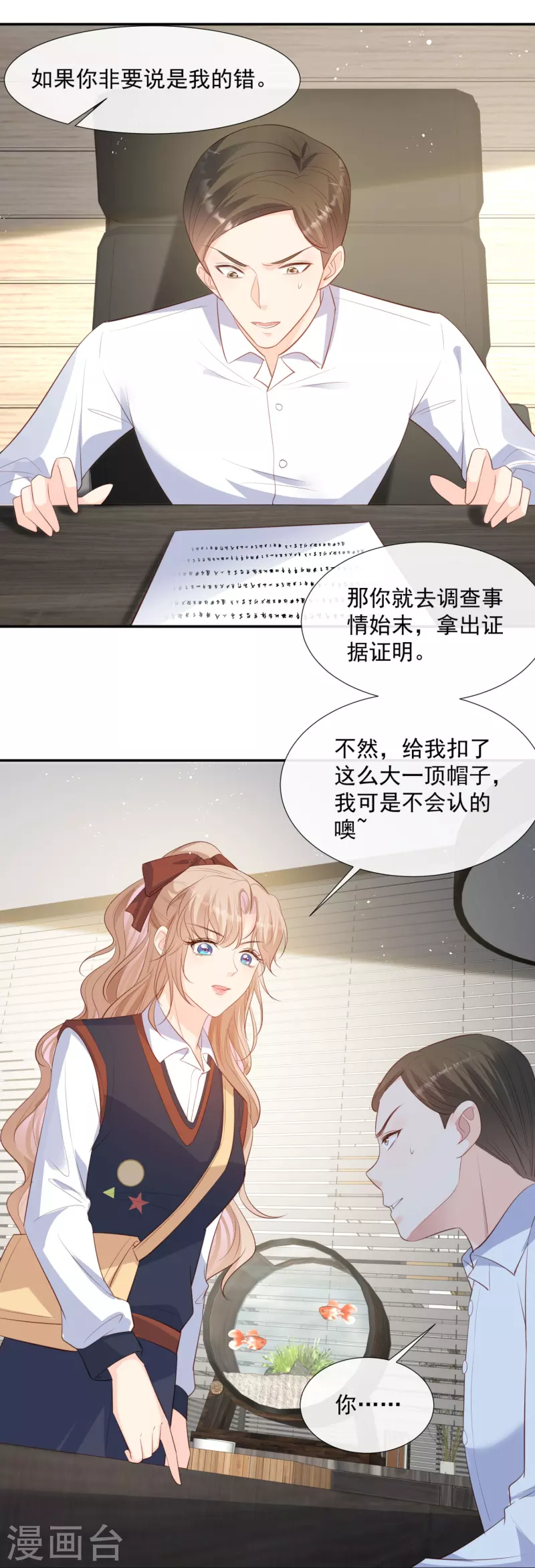 第81话 赔偿十倍违约金 第12页