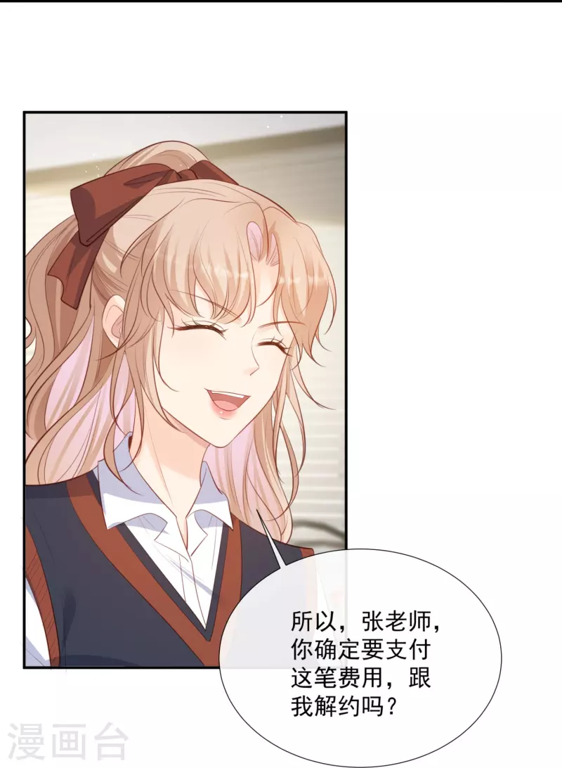 第81话 赔偿十倍违约金 第13页