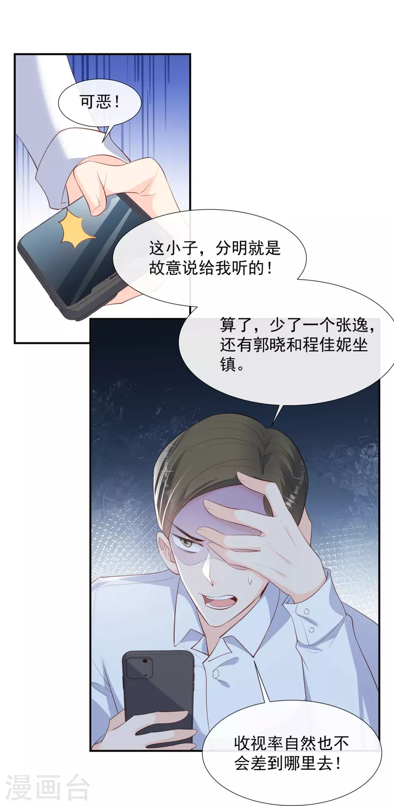 第82话 替老婆还人情～ 第13页