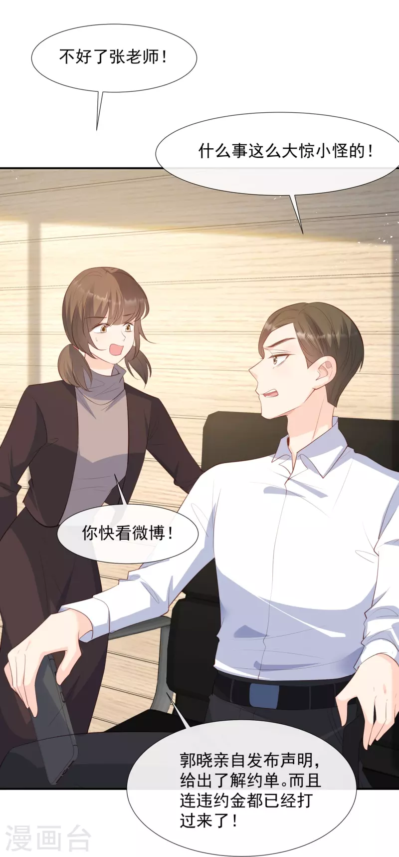 第82话 替老婆还人情～ 第14页
