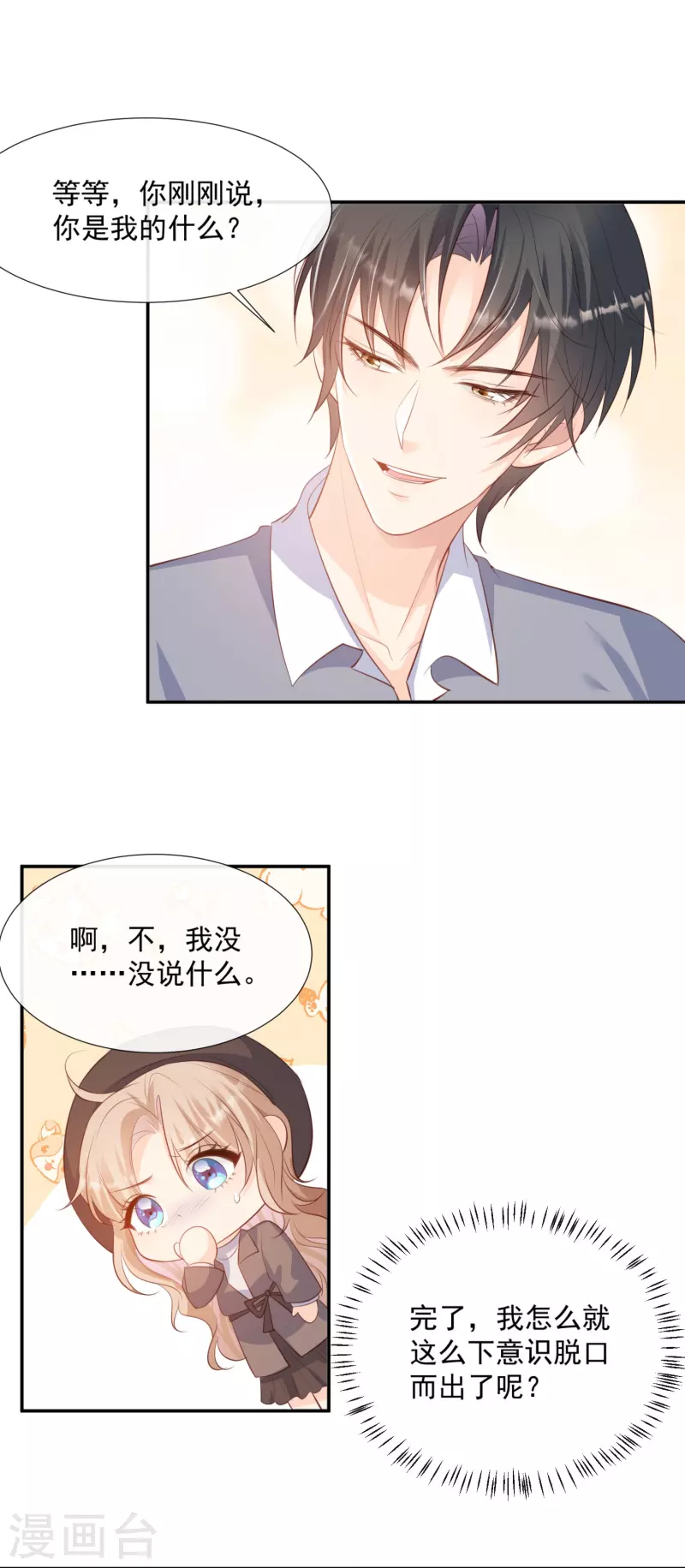 第82话 替老婆还人情～ 第22页