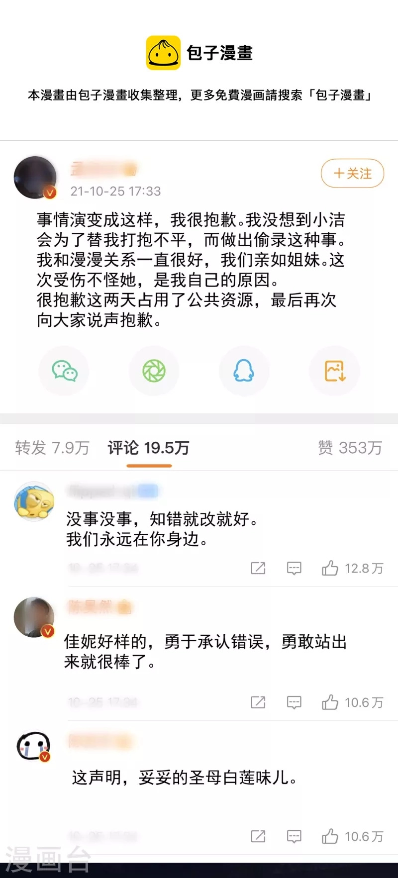 第83话 留了一手 第7页