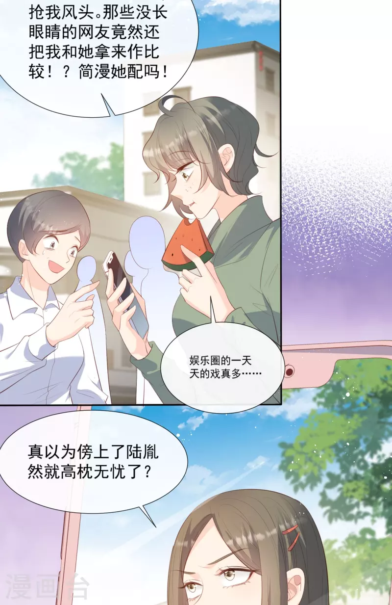 第83话 留了一手 第12页