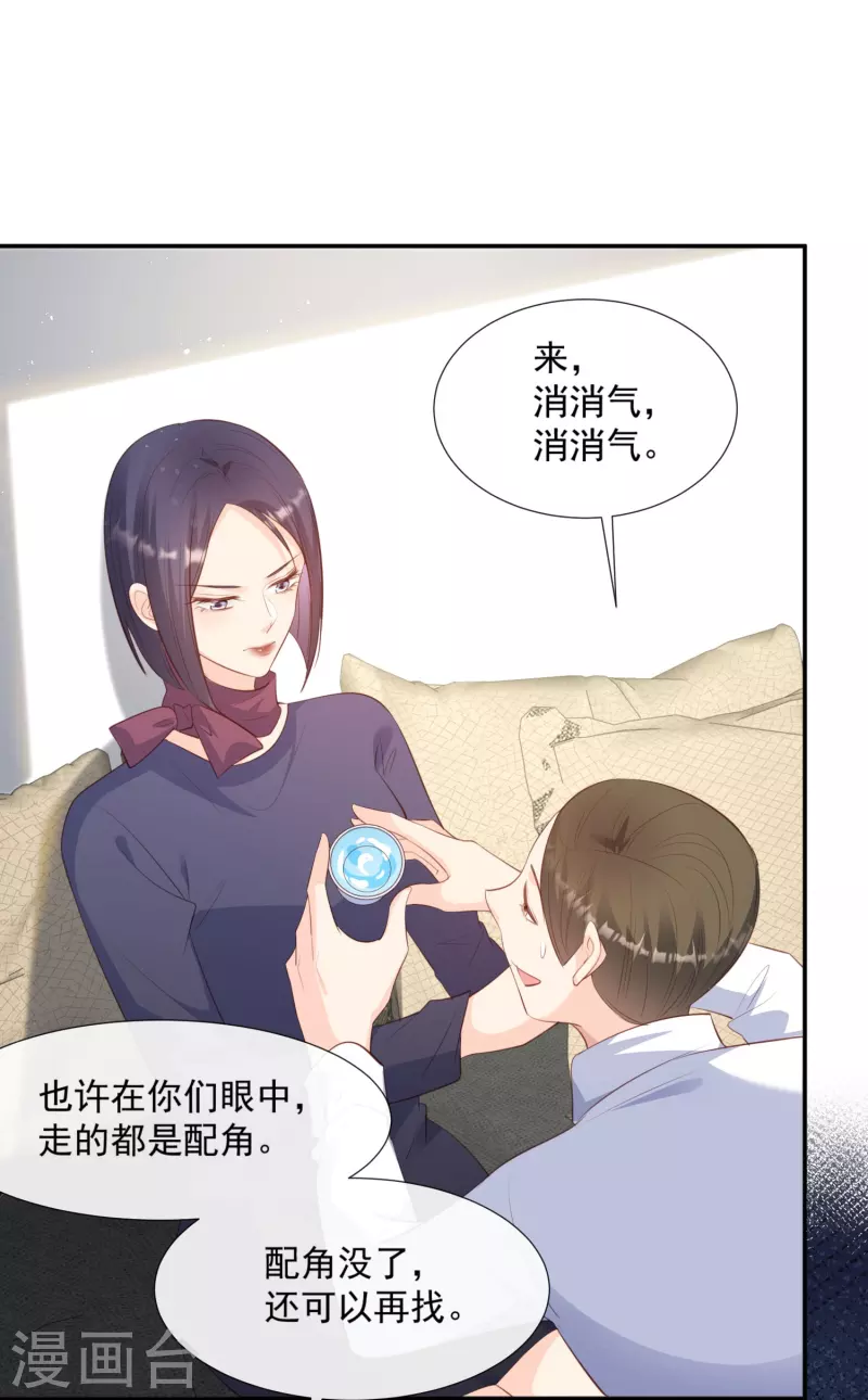 第83话 留了一手 第21页